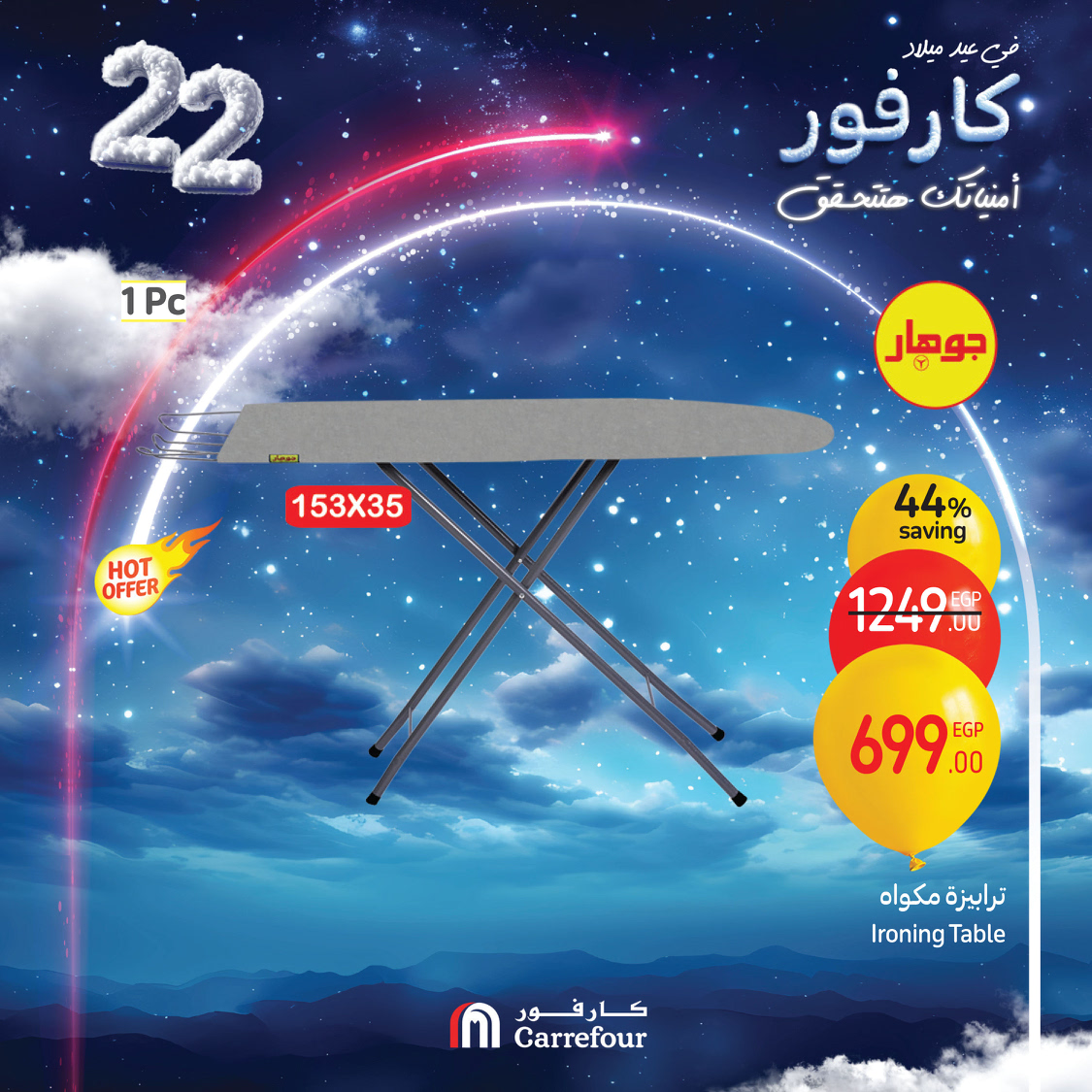 carrefour offers from 3jan to 5jan 2025 عروض كارفور من 3 يناير حتى 5 يناير 2025 صفحة رقم 30